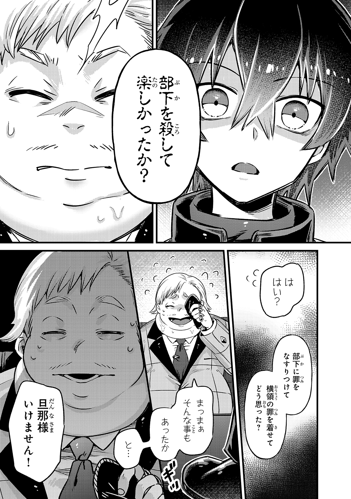 俺は星間国家の悪徳領主! Chap 3 - Next Chap 4