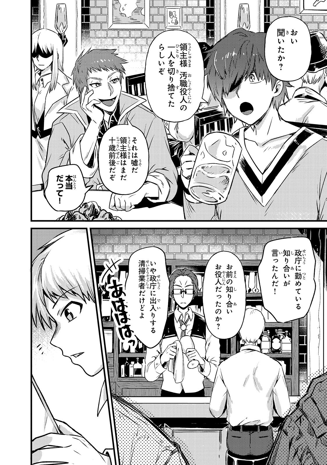 俺は星間国家の悪徳領主! Chap 3 - Next Chap 4