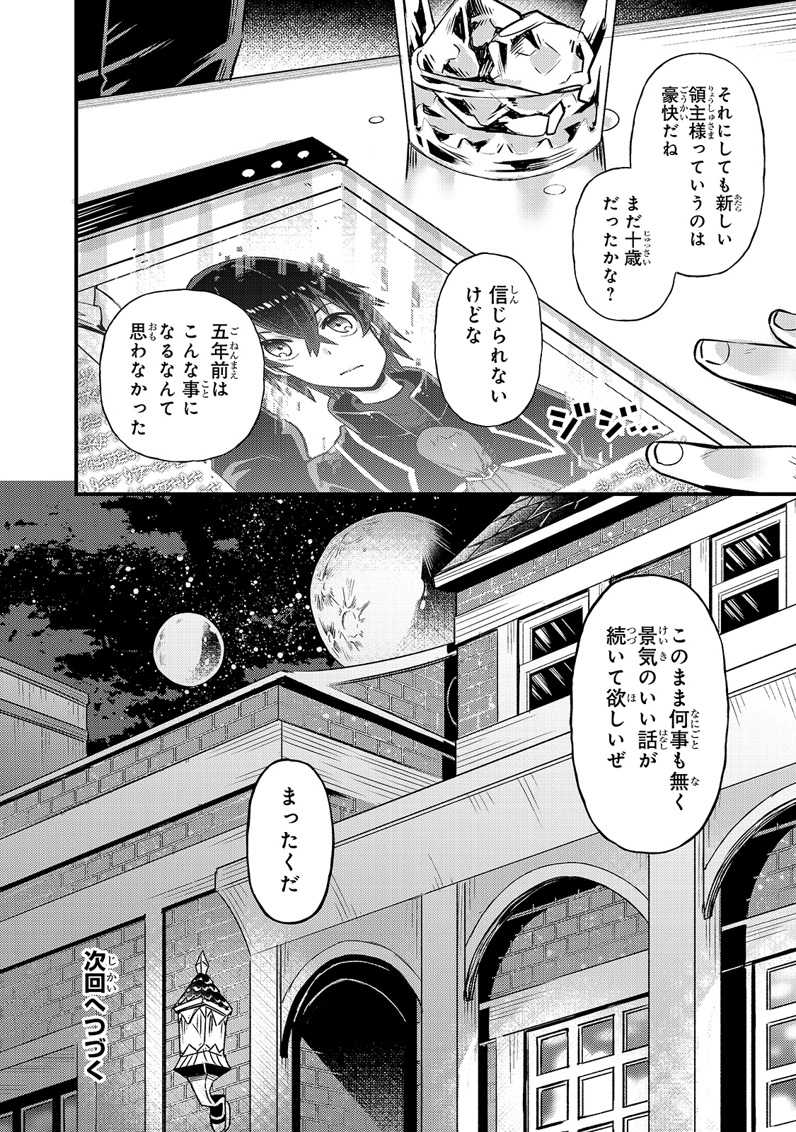 俺は星間国家の悪徳領主! Chap 3 - Next Chap 4