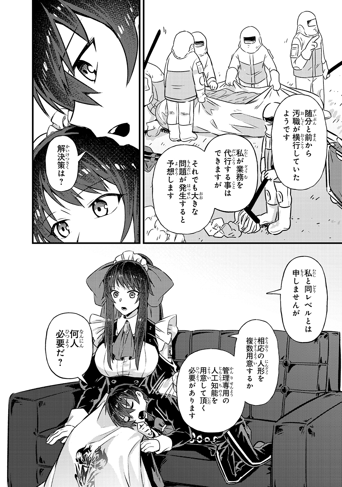 俺は星間国家の悪徳領主! Chap 3 - Next Chap 4