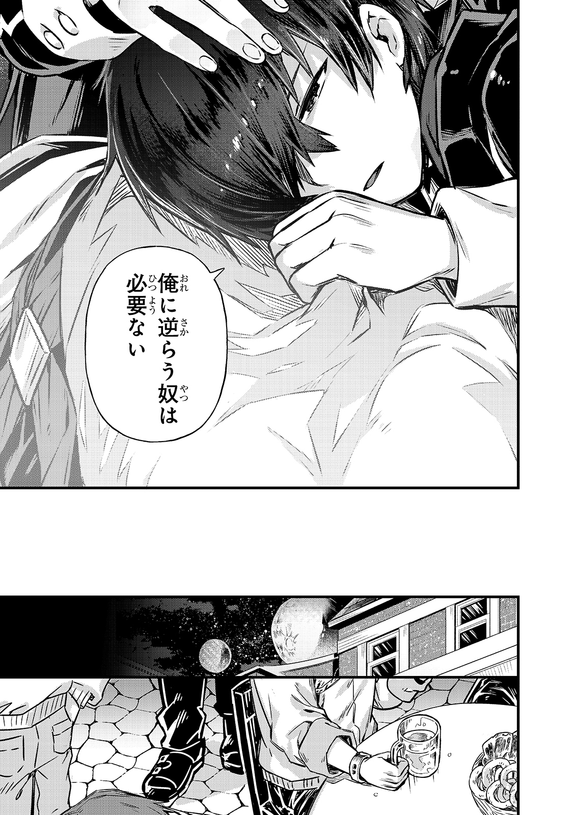 俺は星間国家の悪徳領主! Chap 3 - Next Chap 4