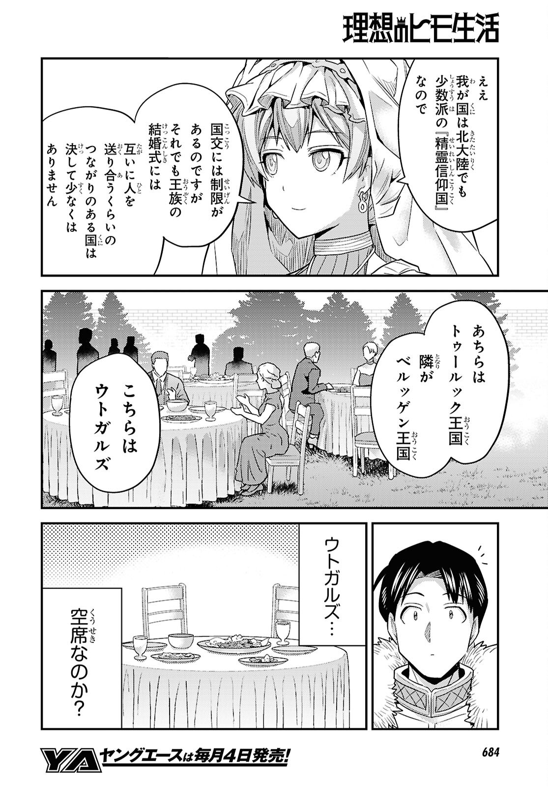 理想のヒモ生活 Chap 100 - Next Chap 101