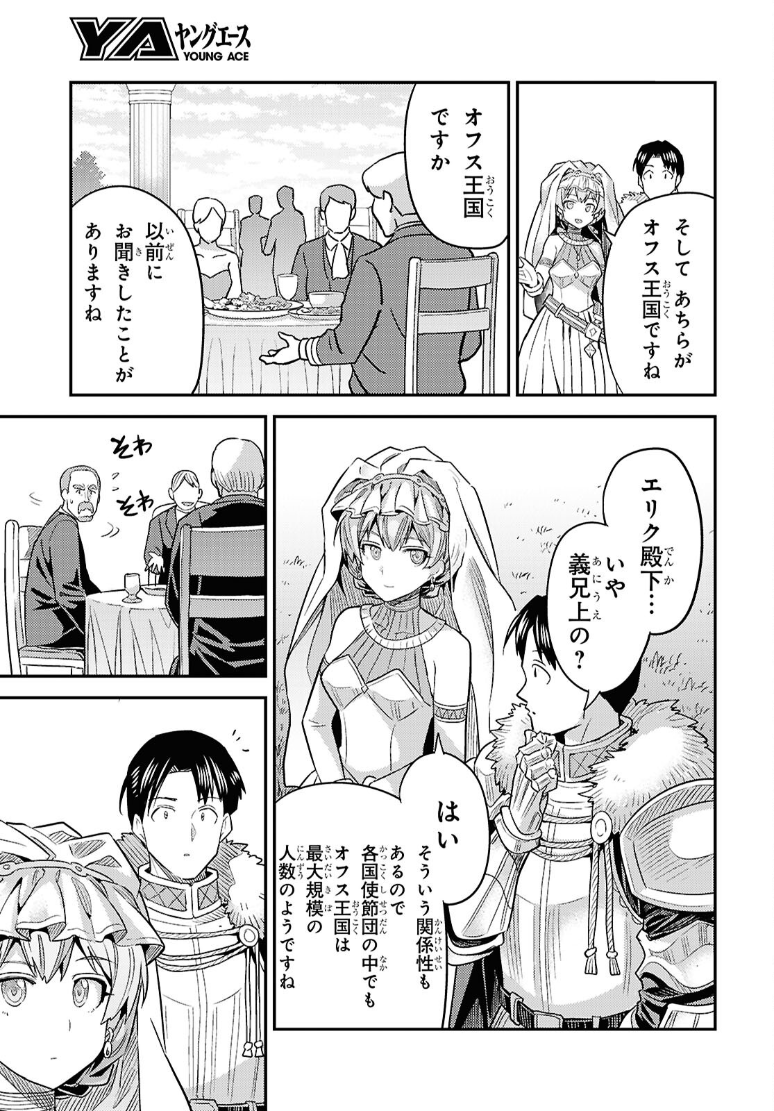 理想のヒモ生活 Chap 100 - Next Chap 101