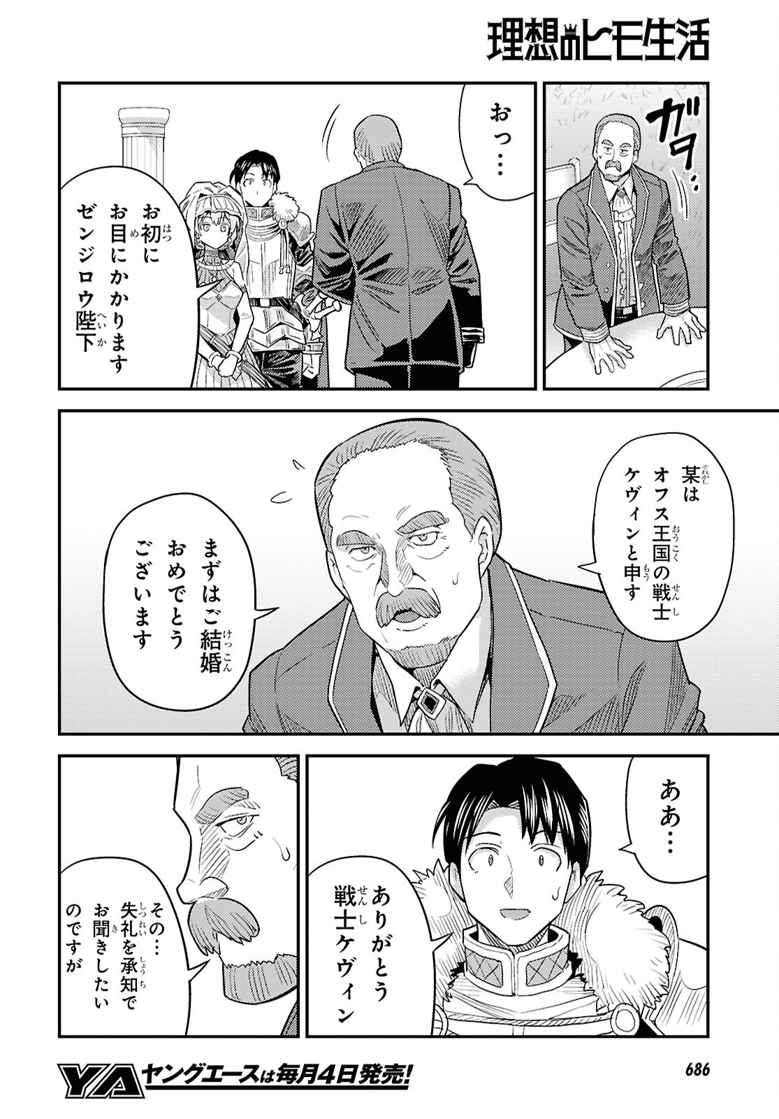 理想のヒモ生活 Chap 100 - Next Chap 101