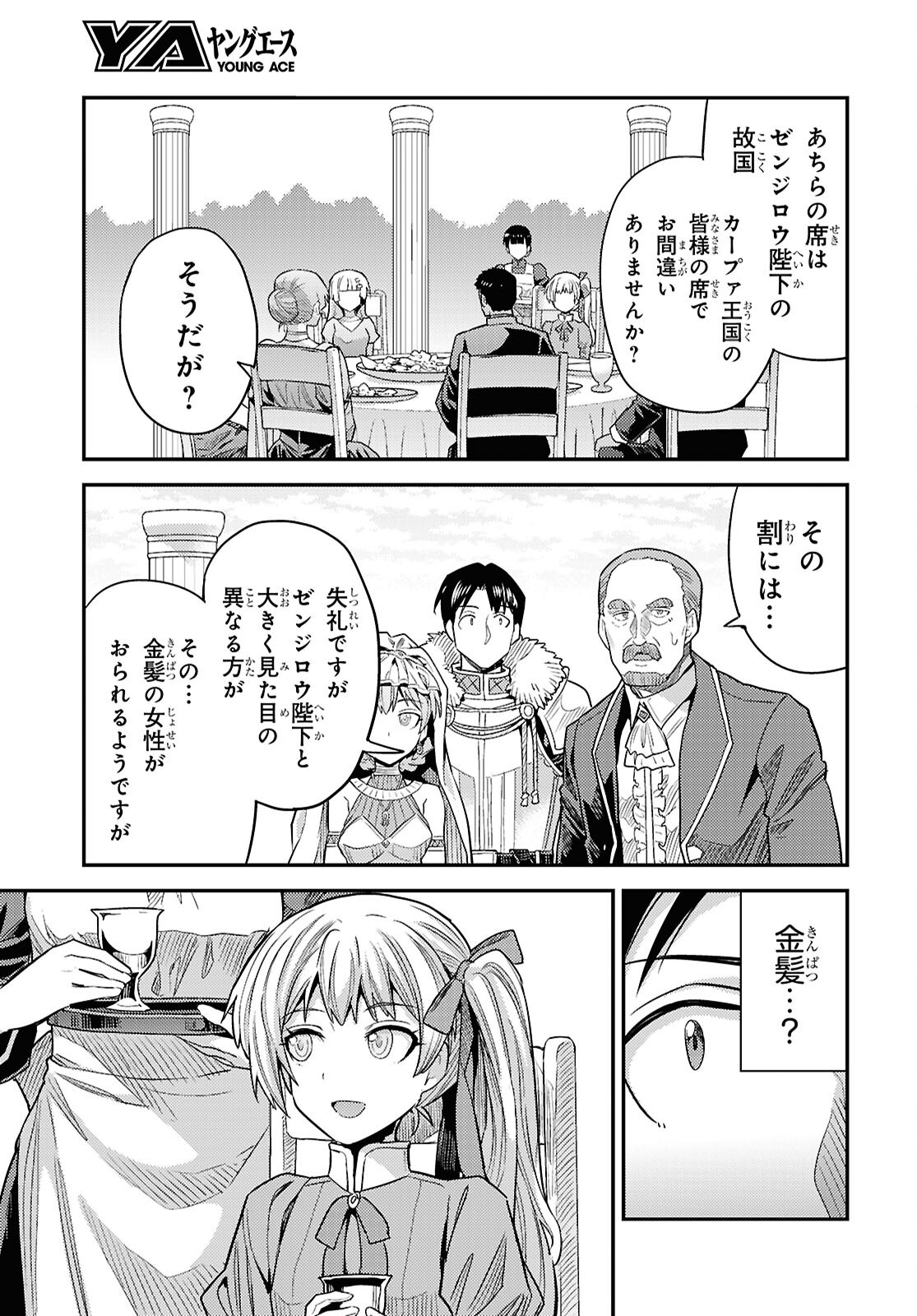 理想のヒモ生活 Chap 100 - Next Chap 101