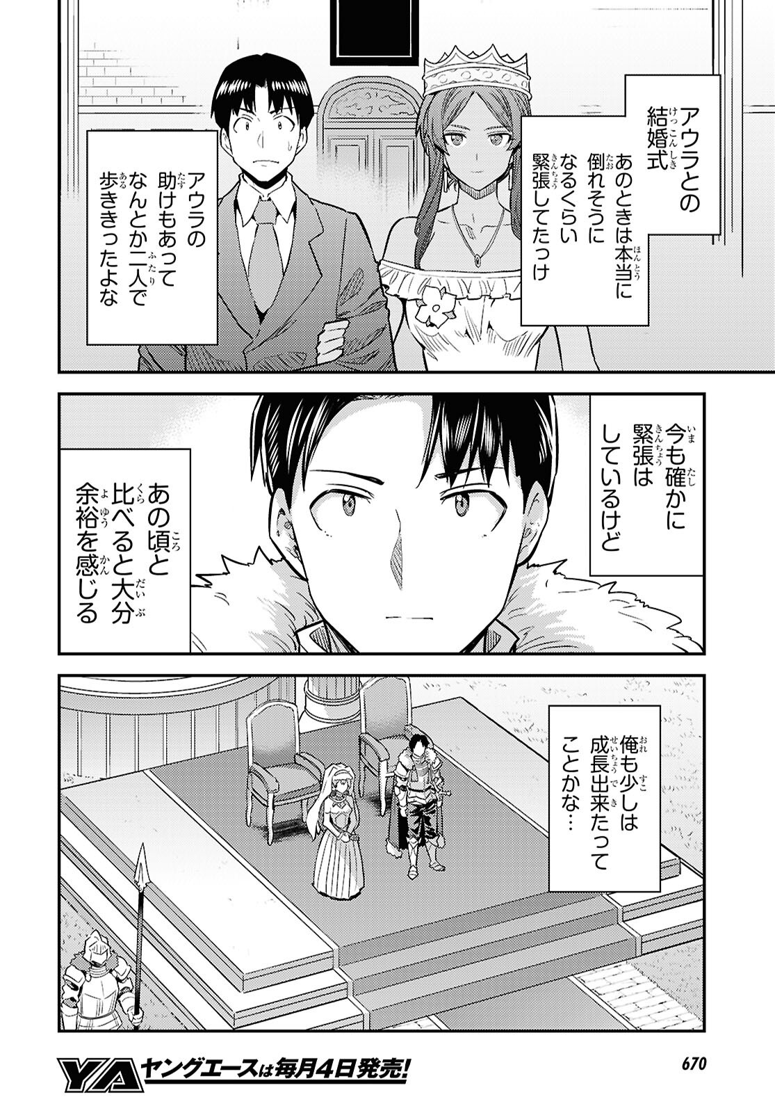 理想のヒモ生活 Chap 100 - Next Chap 101