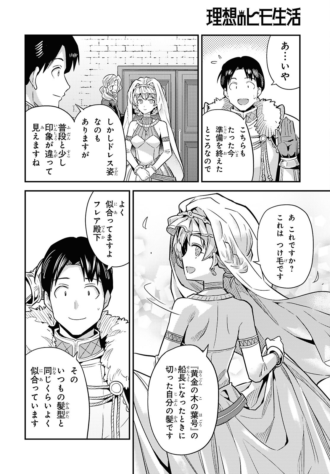 理想のヒモ生活 Chap 100 - Next Chap 101