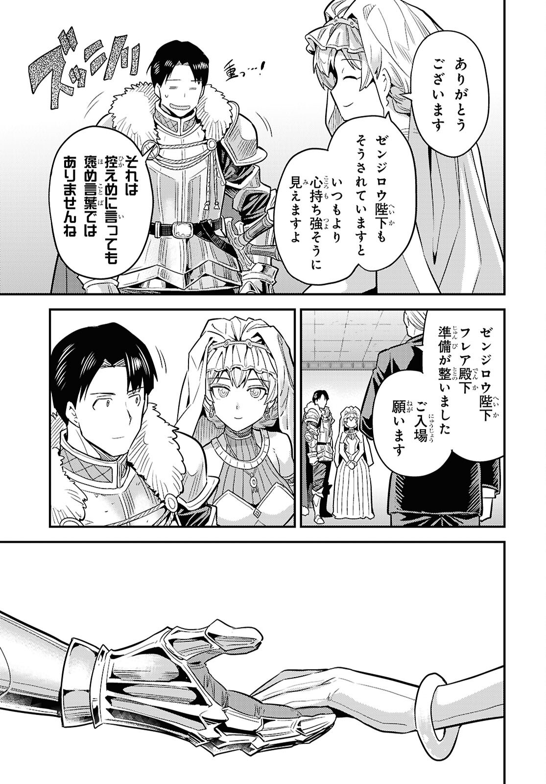 理想のヒモ生活 Chap 100 - Next Chap 101