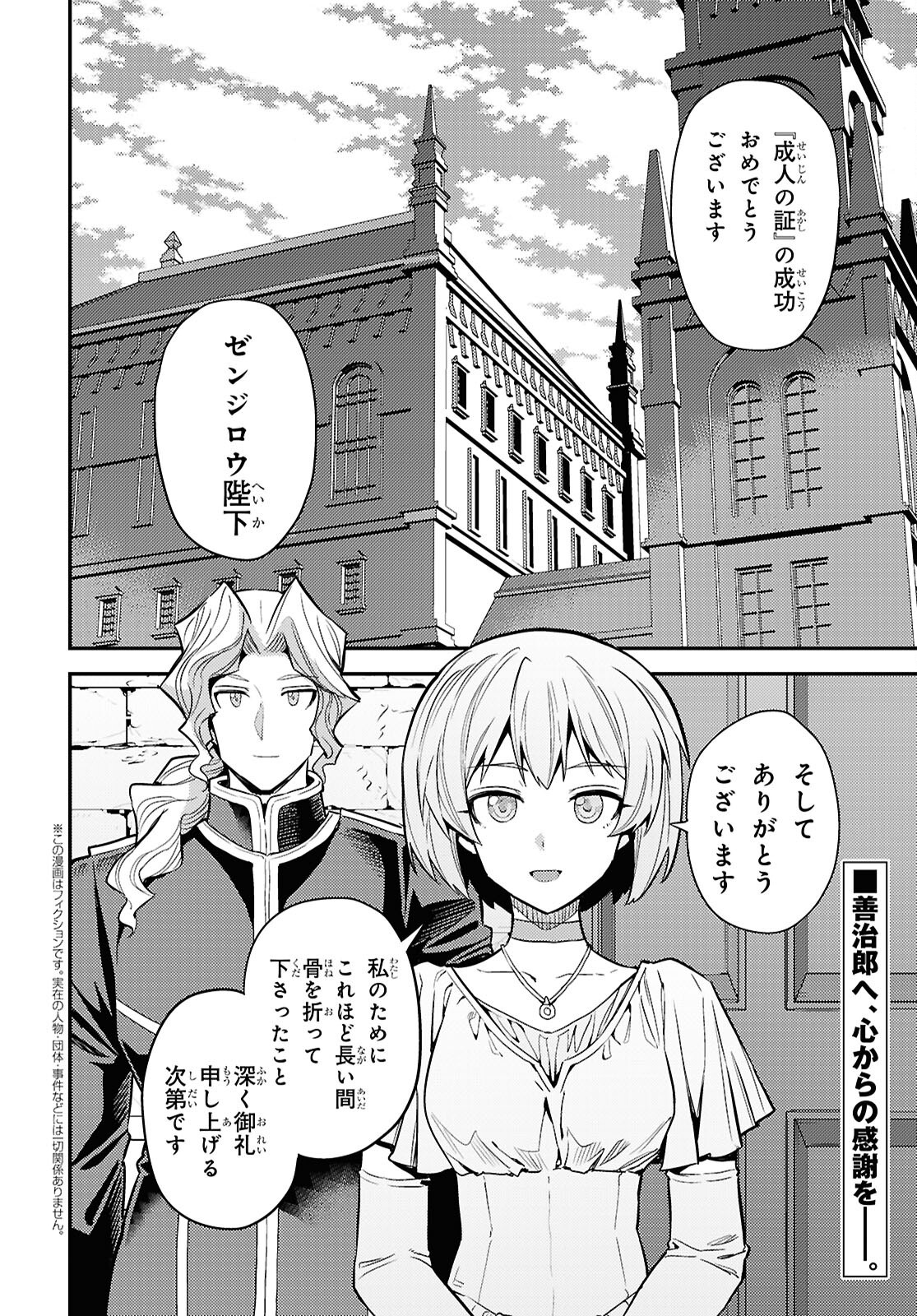 理想のヒモ生活 Chap 100 - Next Chap 101