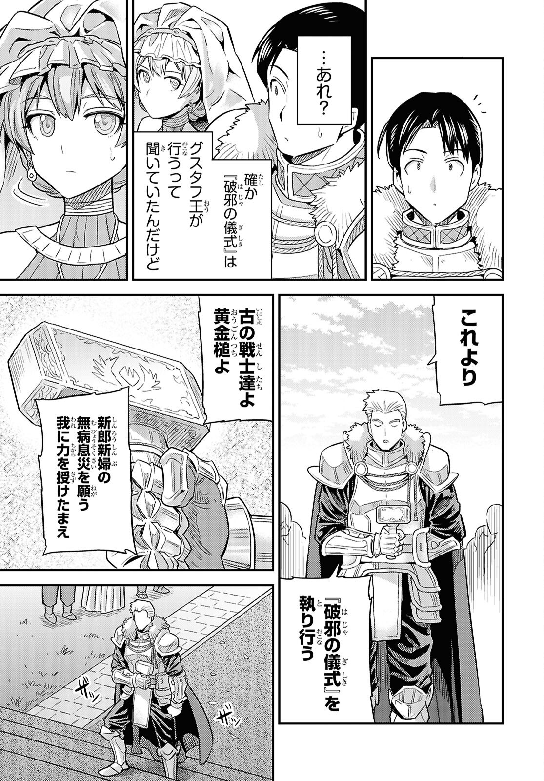 理想のヒモ生活 Chap 100 - Next Chap 101