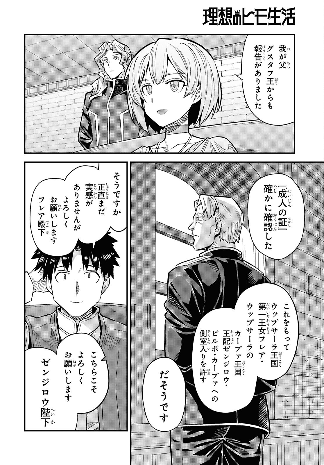 理想のヒモ生活 Chap 100 - Next Chap 101