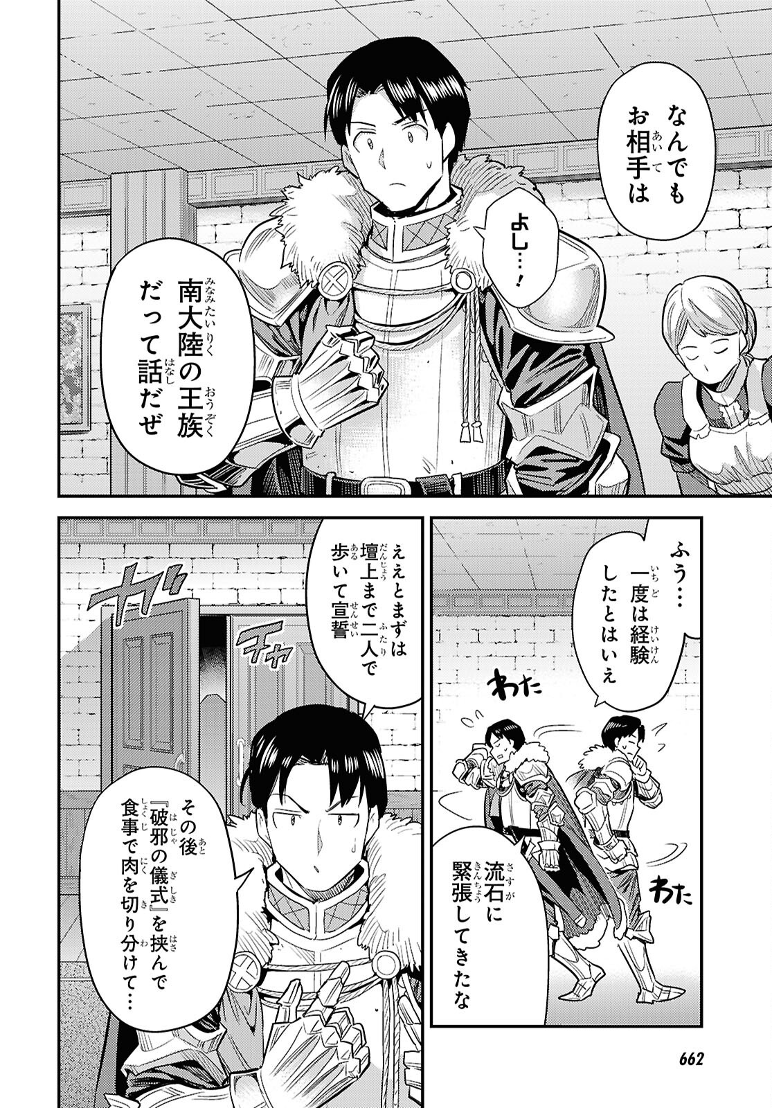 理想のヒモ生活 Chap 100 - Next Chap 101