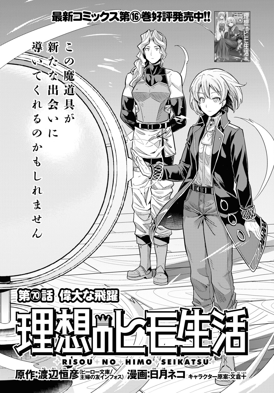 理想のヒモ生活 Chap 70 - Next Chap 71