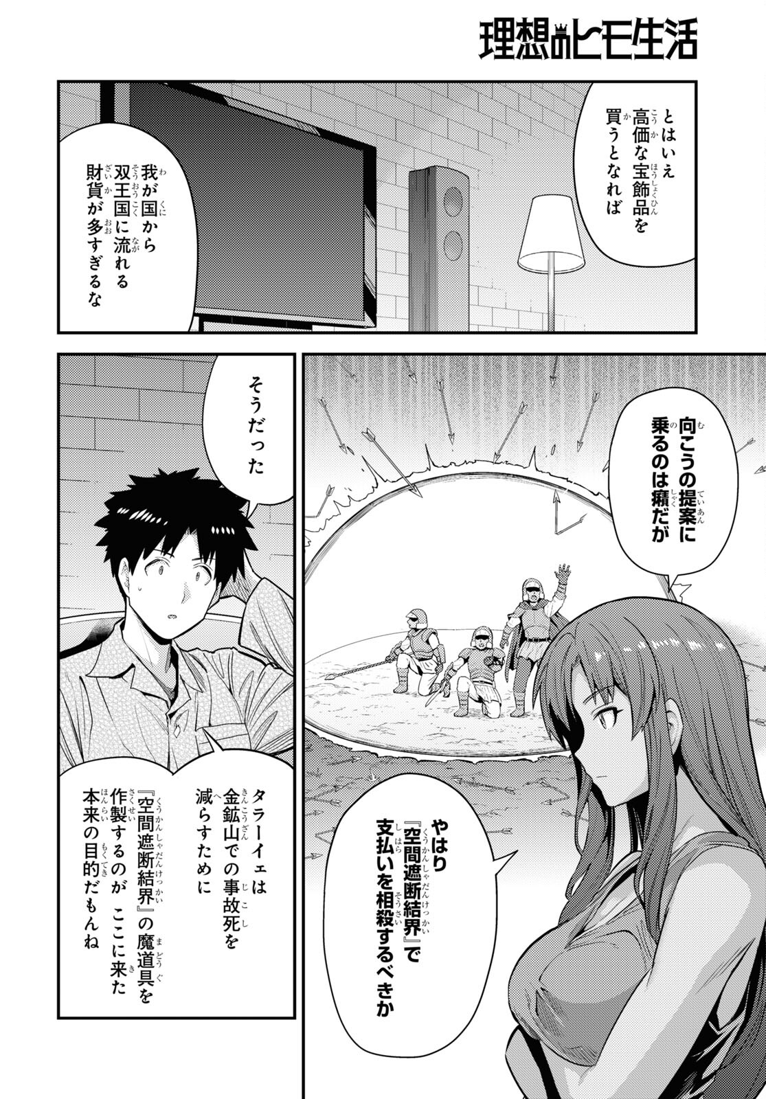 理想のヒモ生活 Chap 70 - Next Chap 71