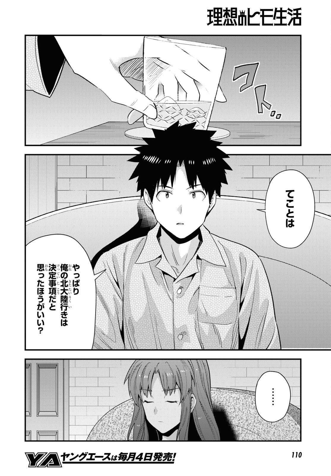 理想のヒモ生活 Chap 70 - Next Chap 71