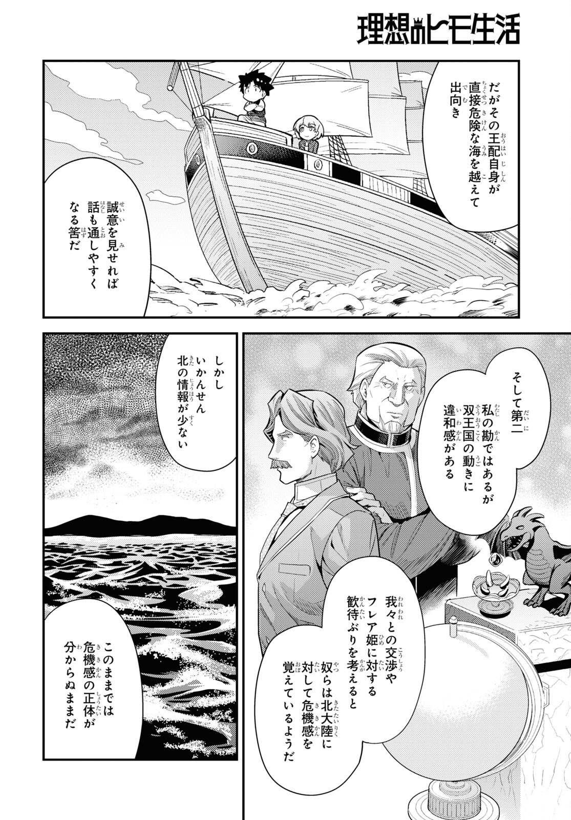 理想のヒモ生活 Chap 70 - Next Chap 71