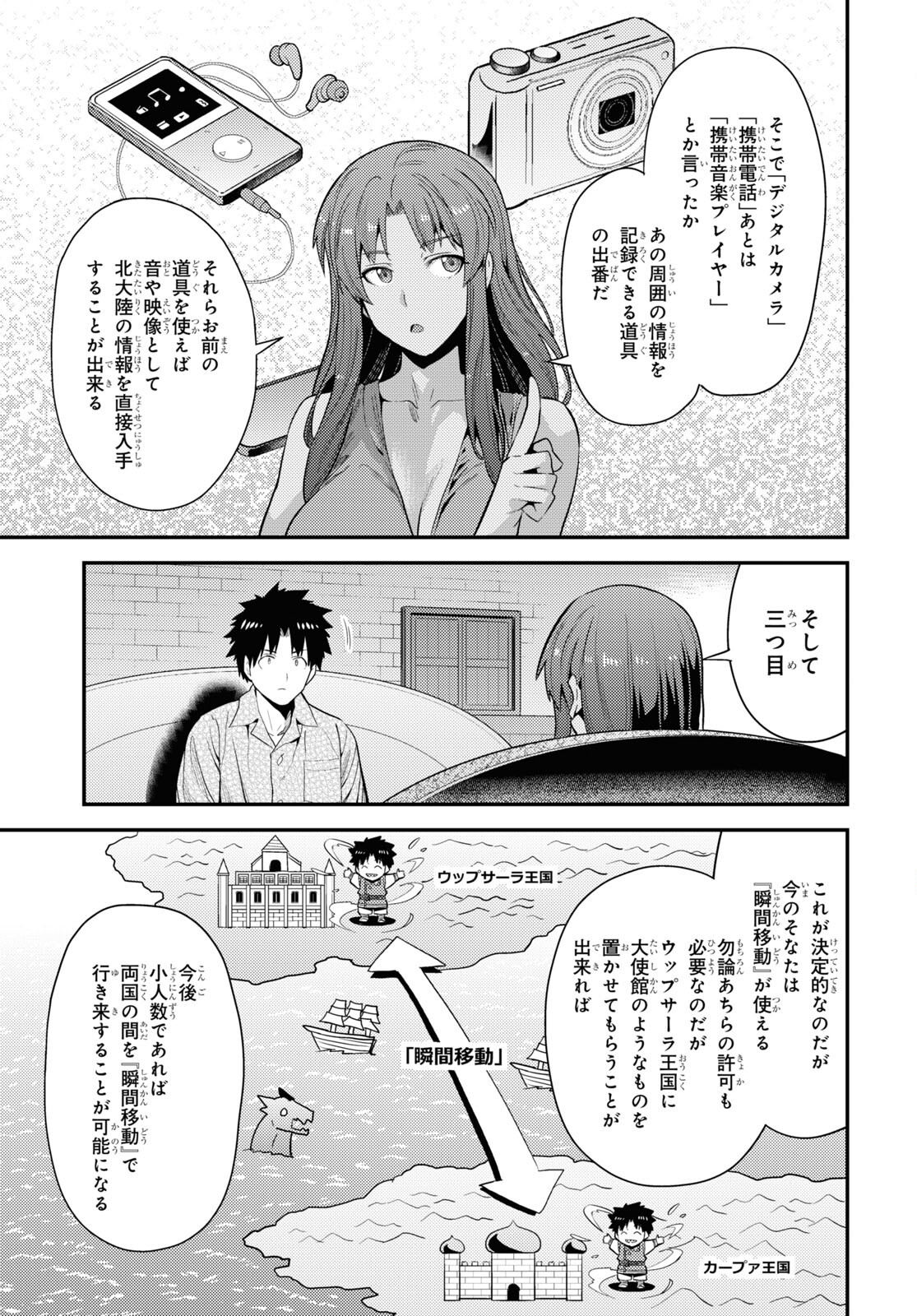 理想のヒモ生活 Chap 70 - Next Chap 71