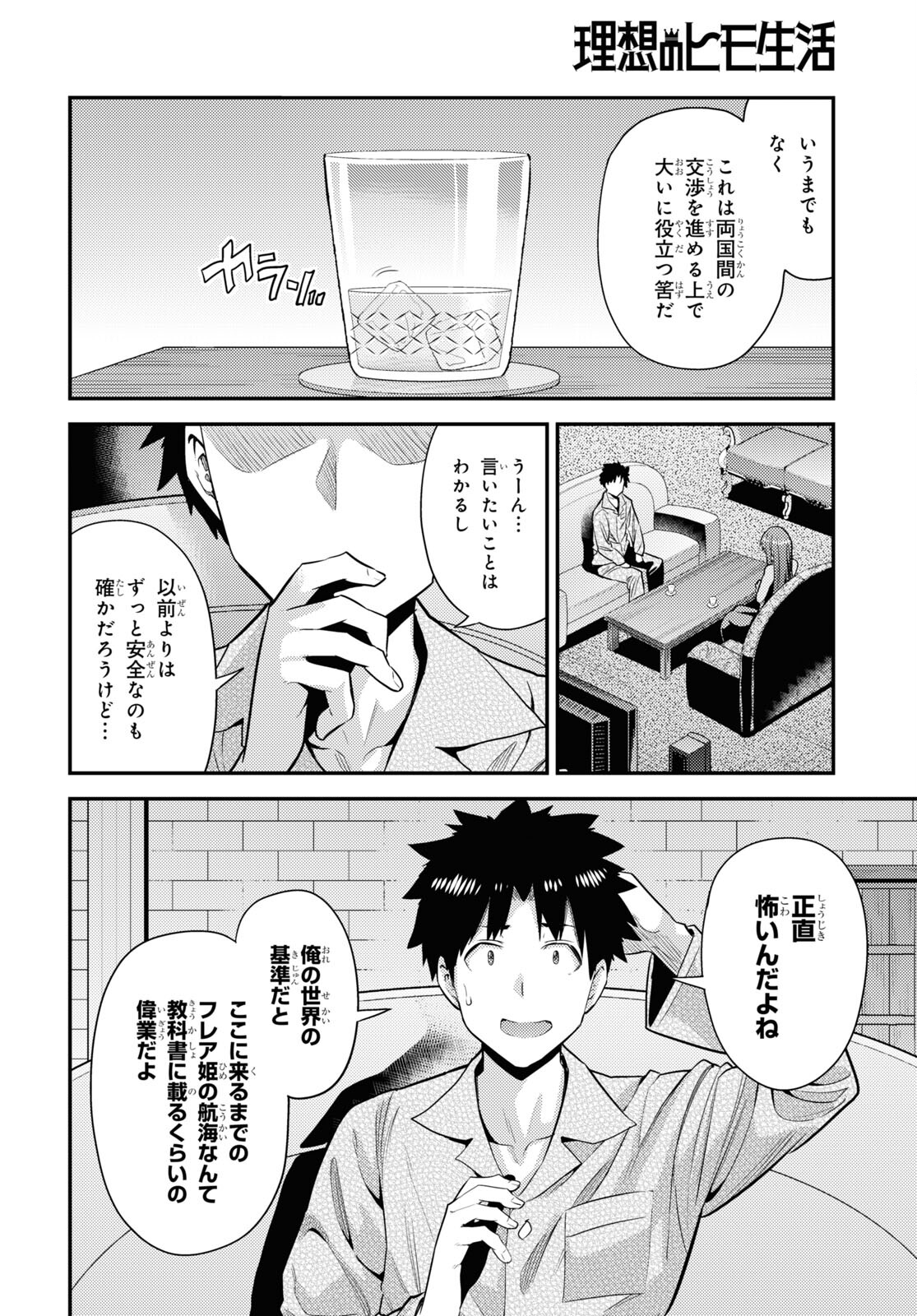 理想のヒモ生活 Chap 70 - Next Chap 71