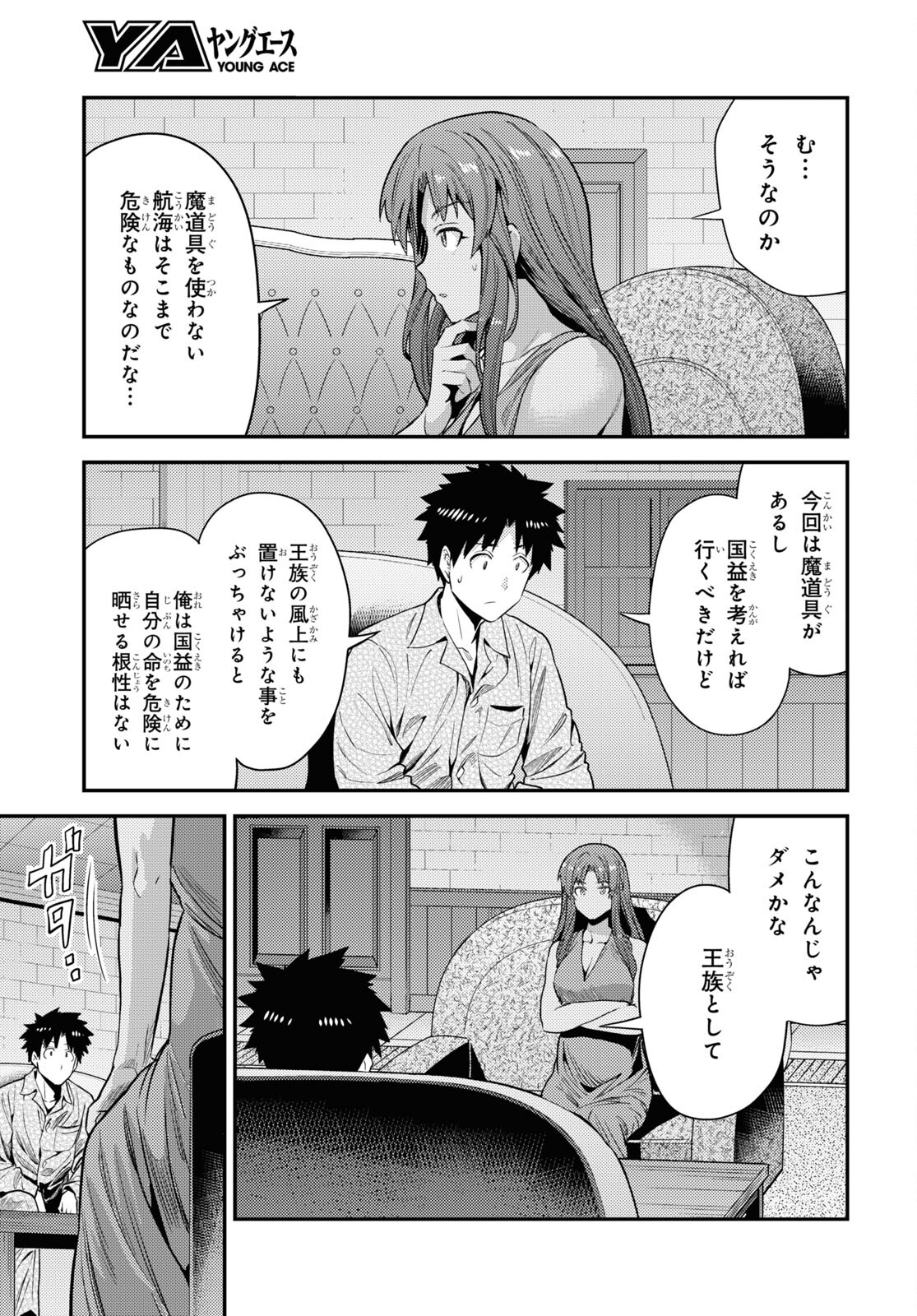 理想のヒモ生活 Chap 70 - Next Chap 71