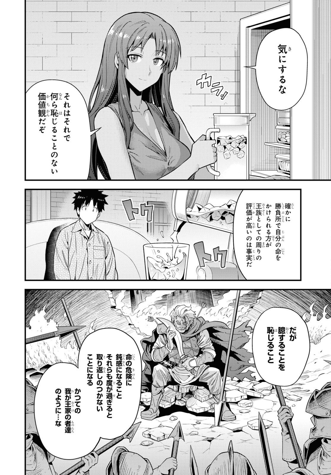 理想のヒモ生活 Chap 70 - Next Chap 71