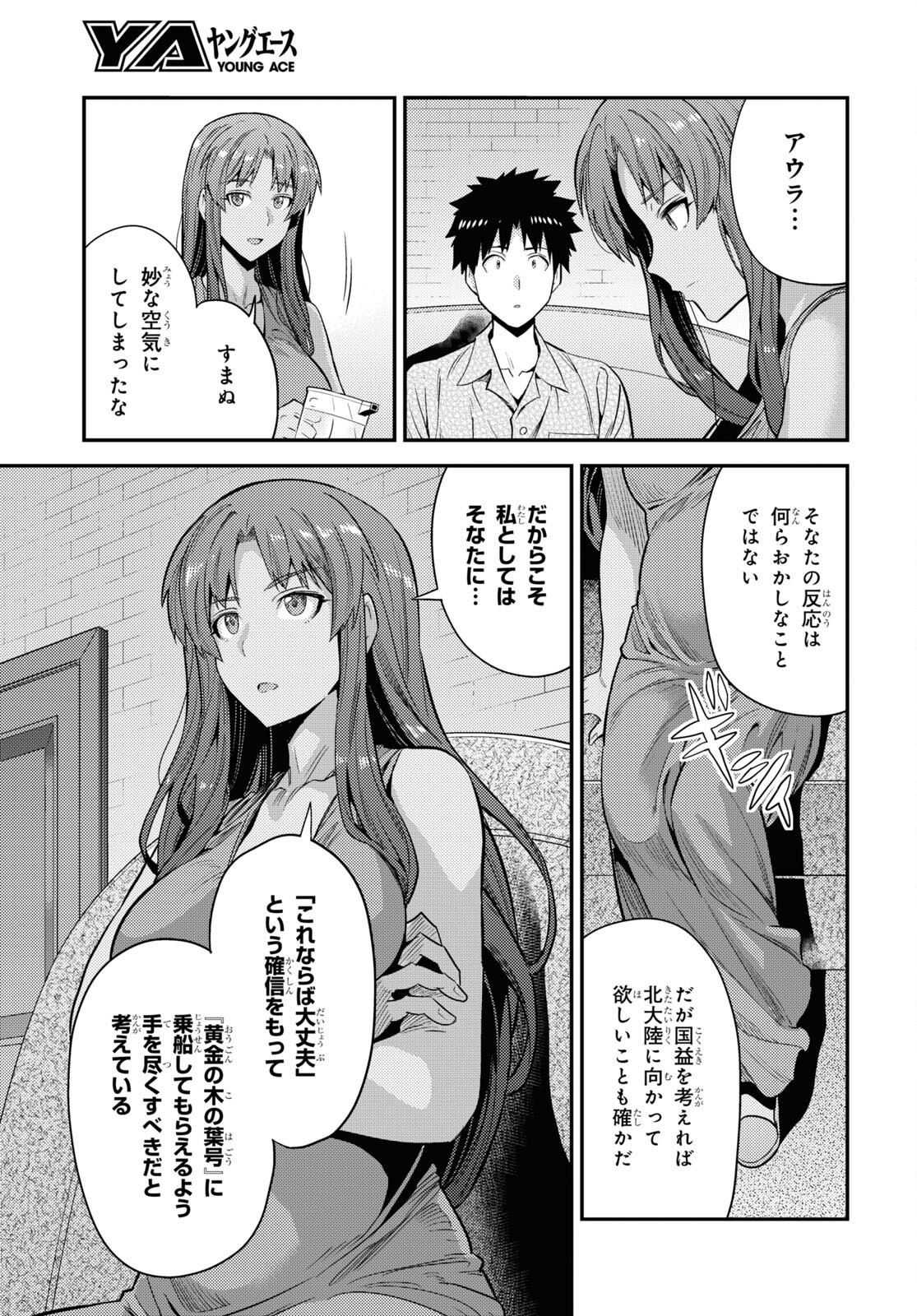 理想のヒモ生活 Chap 70 - Next Chap 71