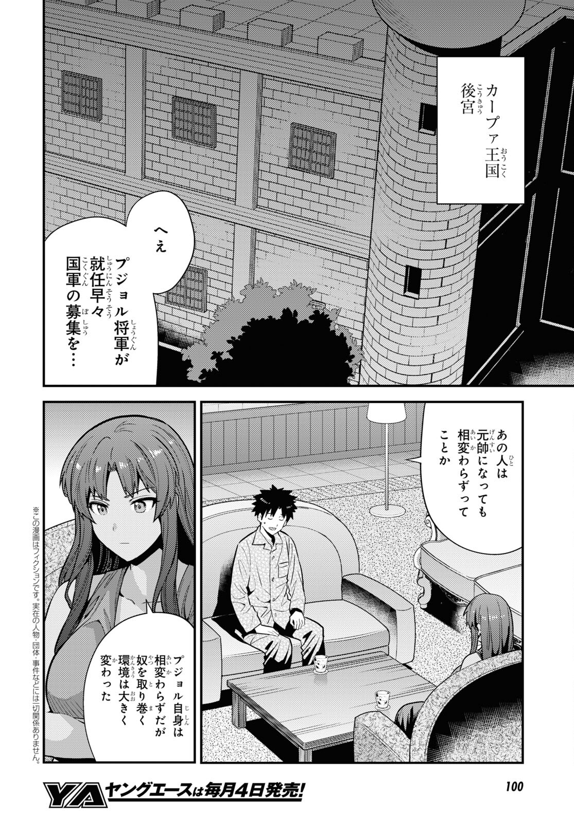 理想のヒモ生活 Chap 70 - Next Chap 71
