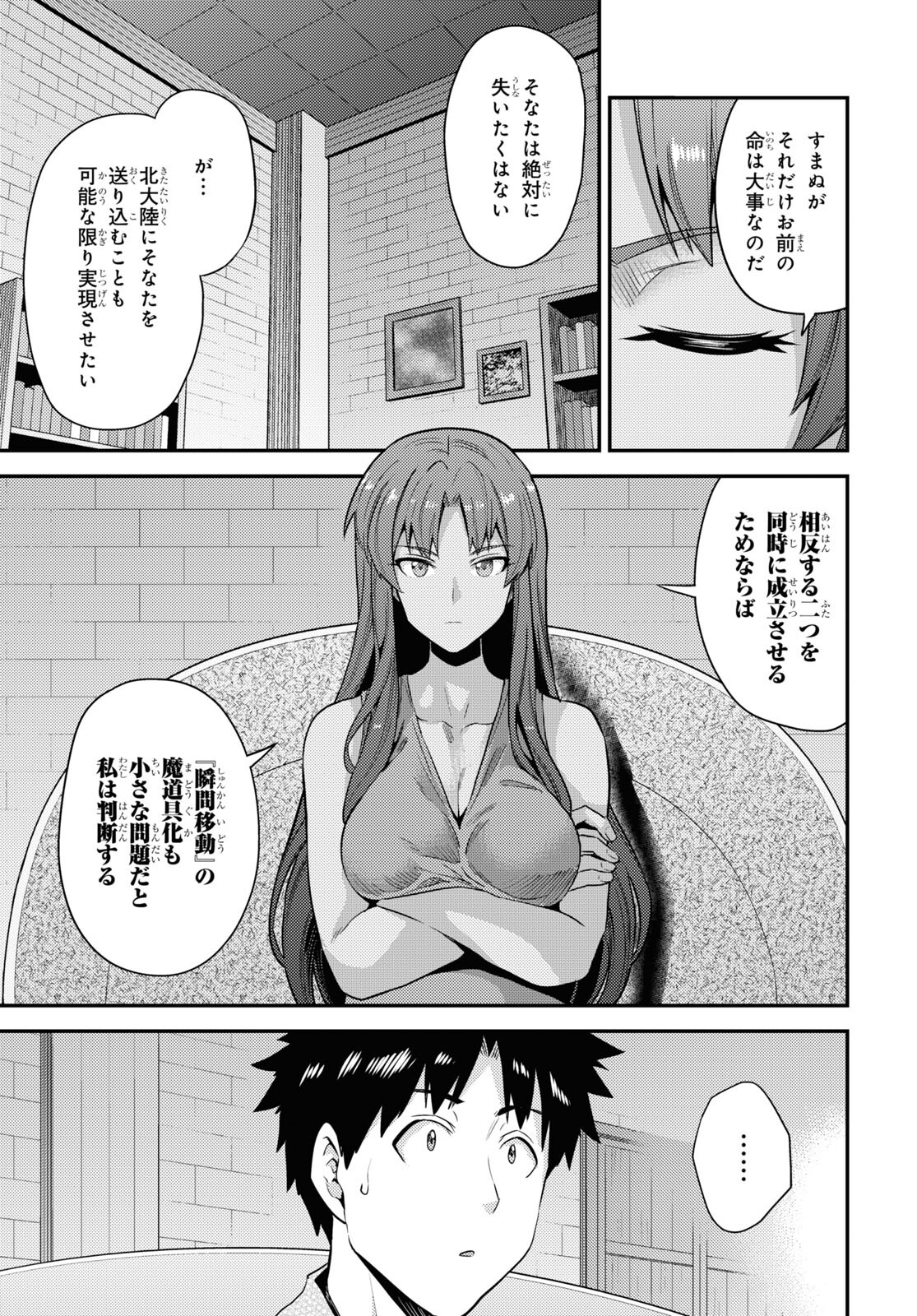 理想のヒモ生活 Chap 70 - Next Chap 71