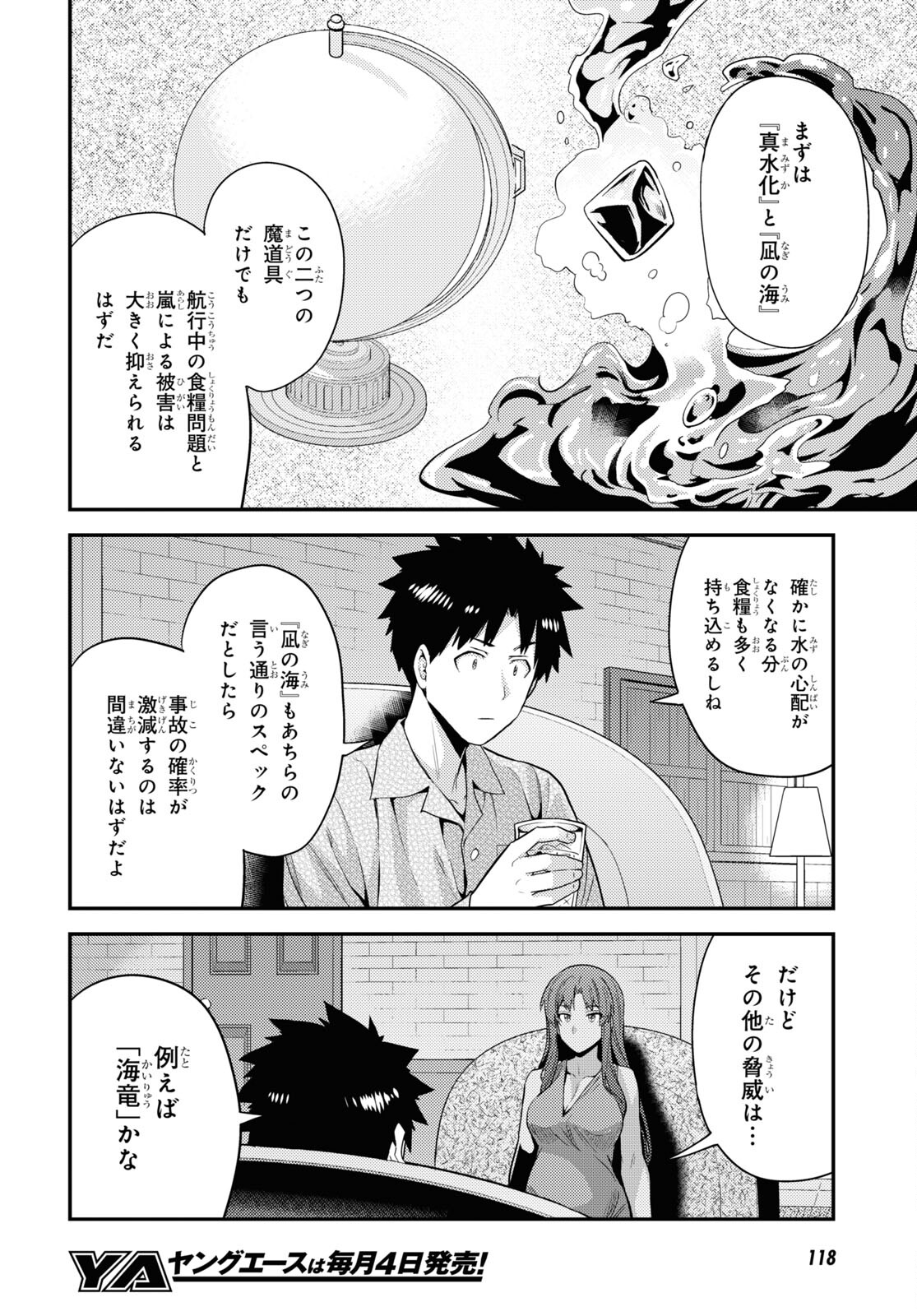 理想のヒモ生活 Chap 70 - Next Chap 71
