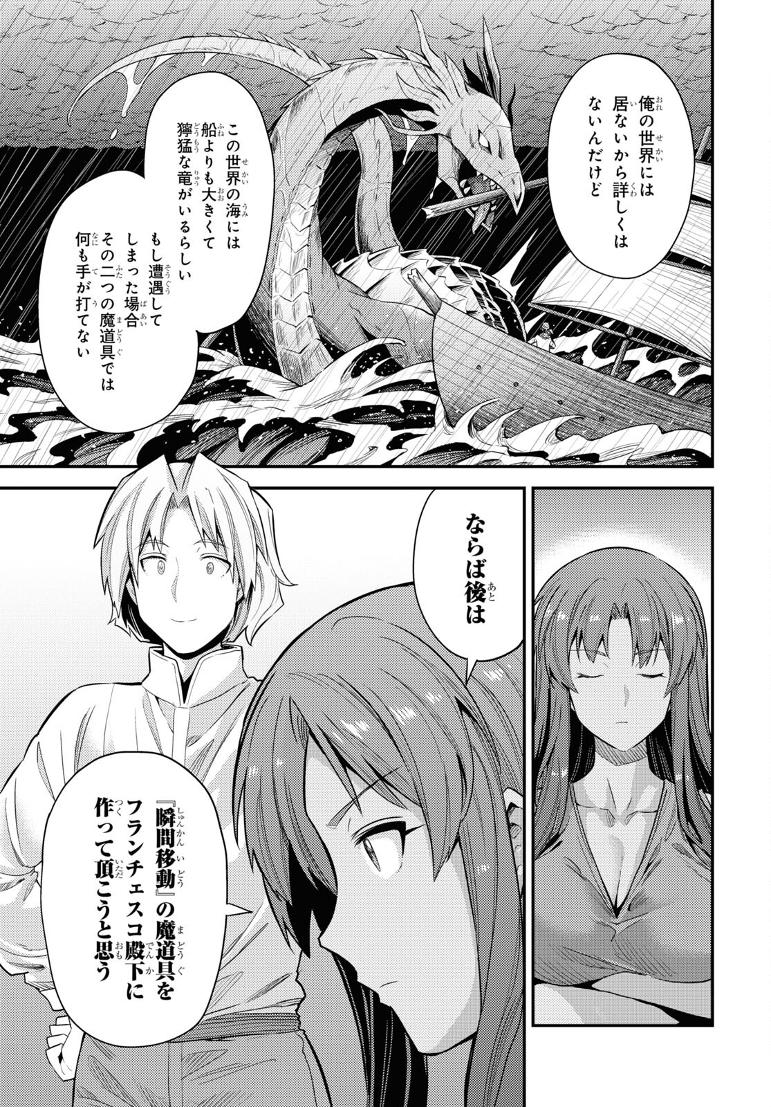 理想のヒモ生活 Chap 70 - Next Chap 71