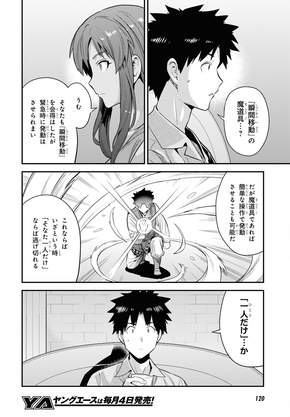 理想のヒモ生活 Chap 70 - Next Chap 71