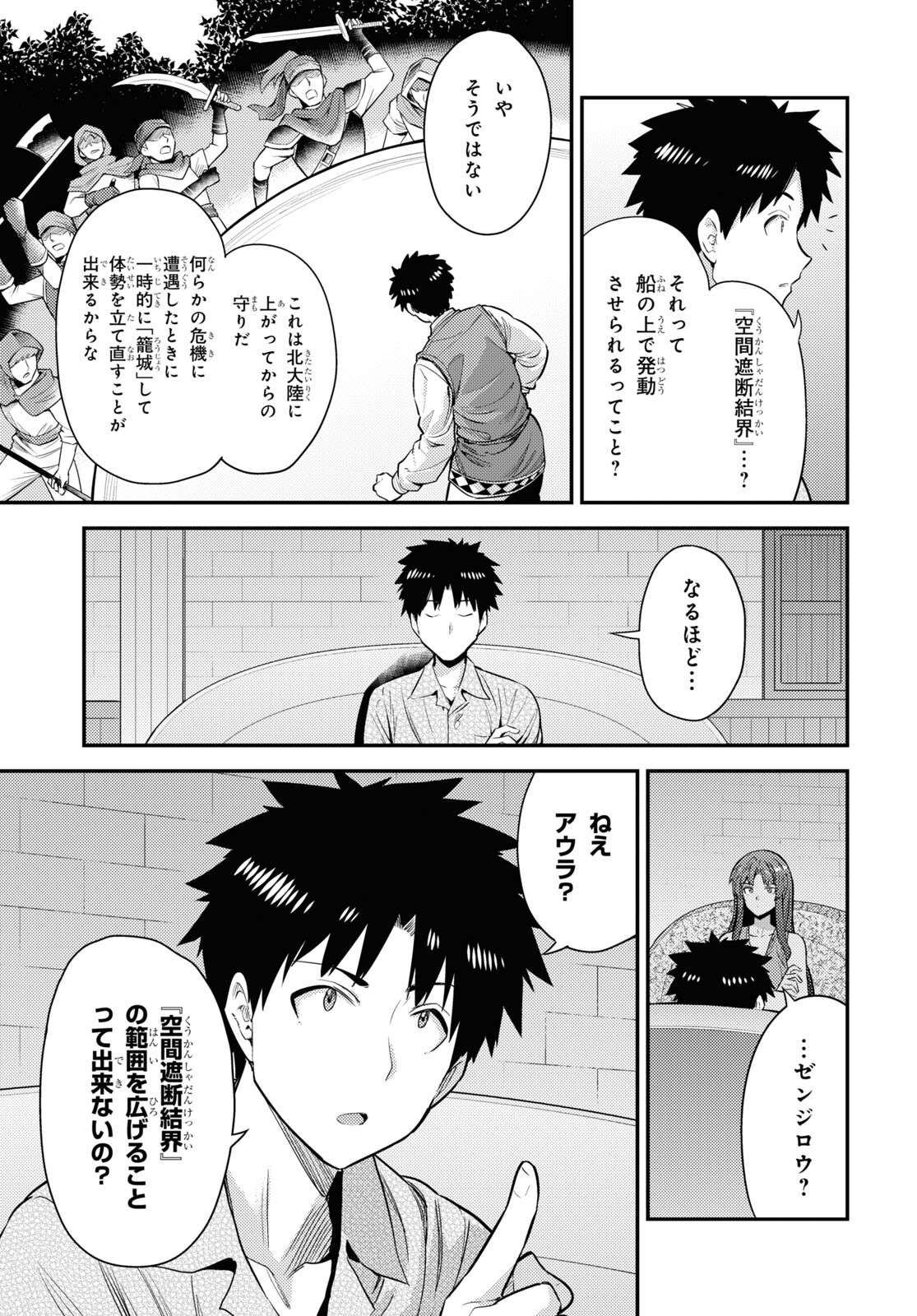 理想のヒモ生活 Chap 70 - Next Chap 71