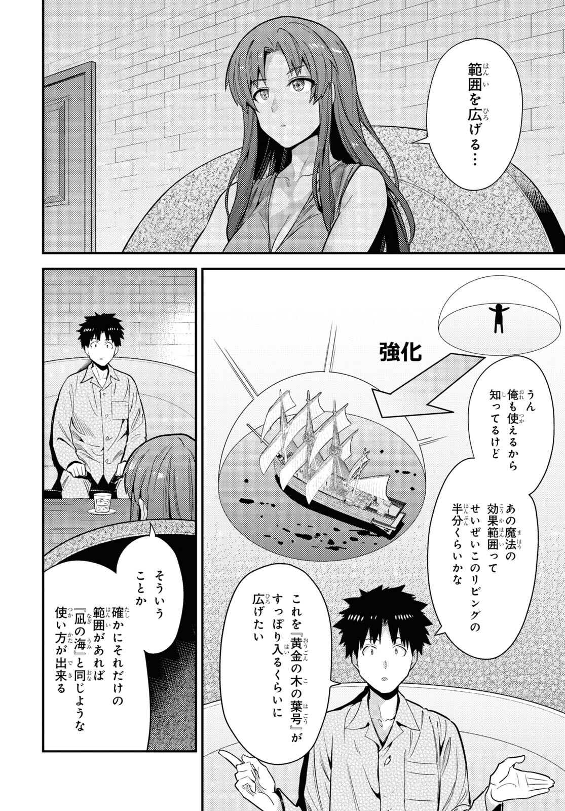 理想のヒモ生活 Chap 70 - Next Chap 71