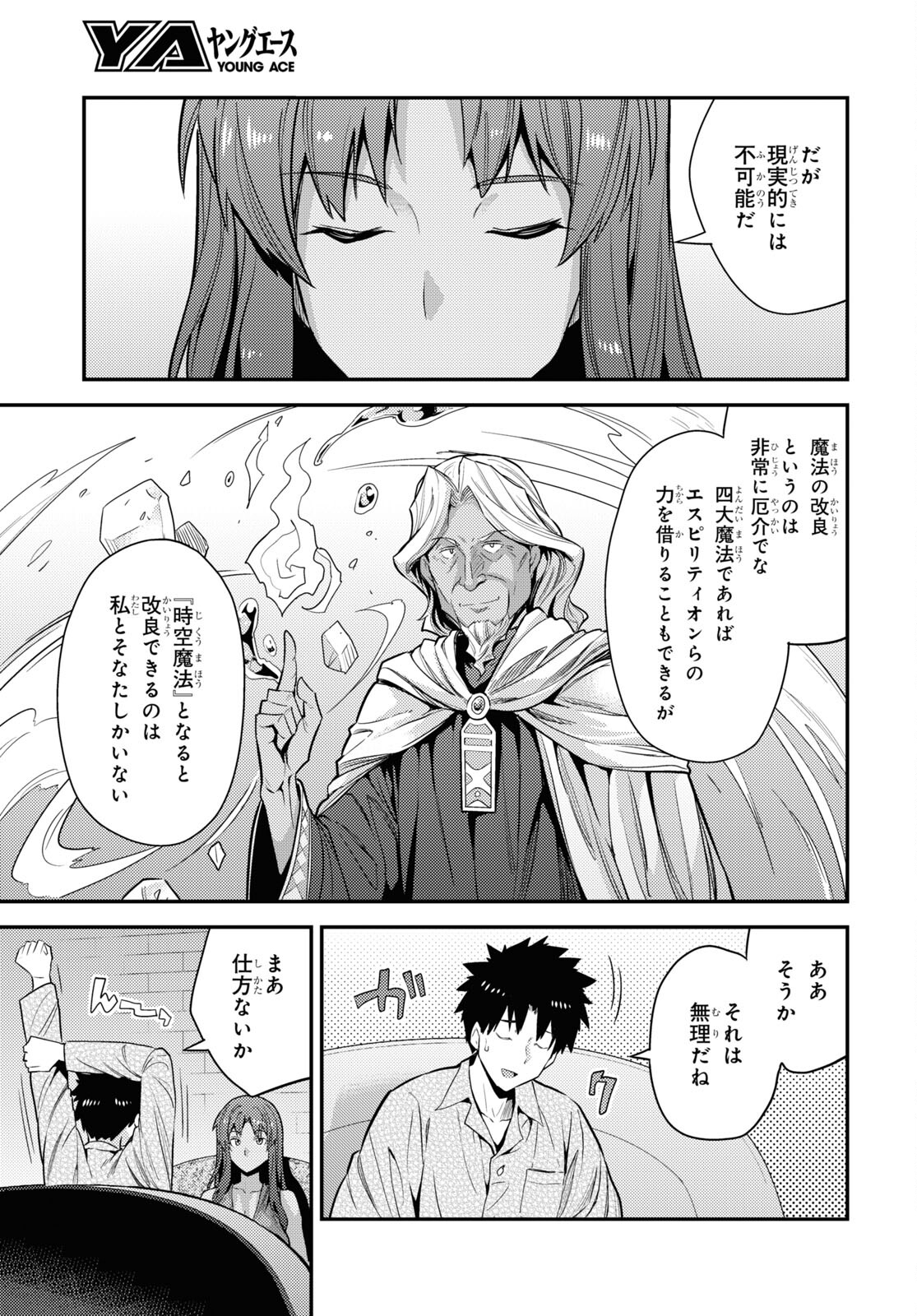 理想のヒモ生活 Chap 70 - Next Chap 71
