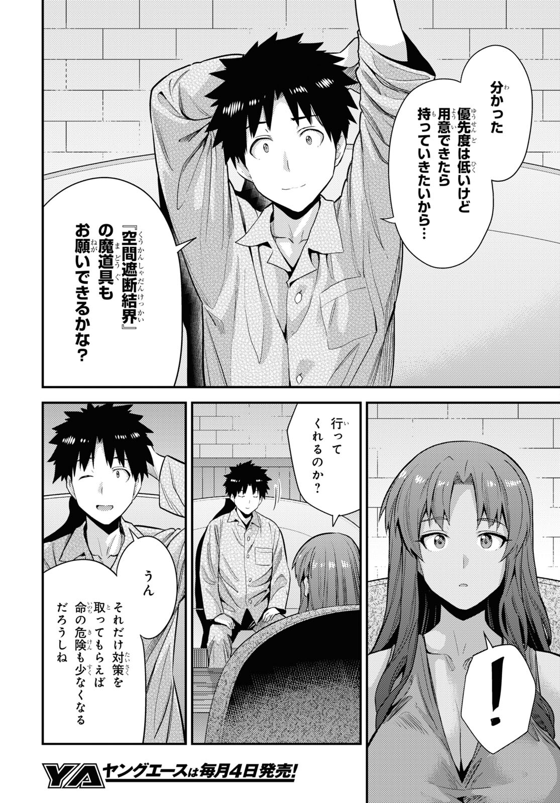 理想のヒモ生活 Chap 70 - Next Chap 71