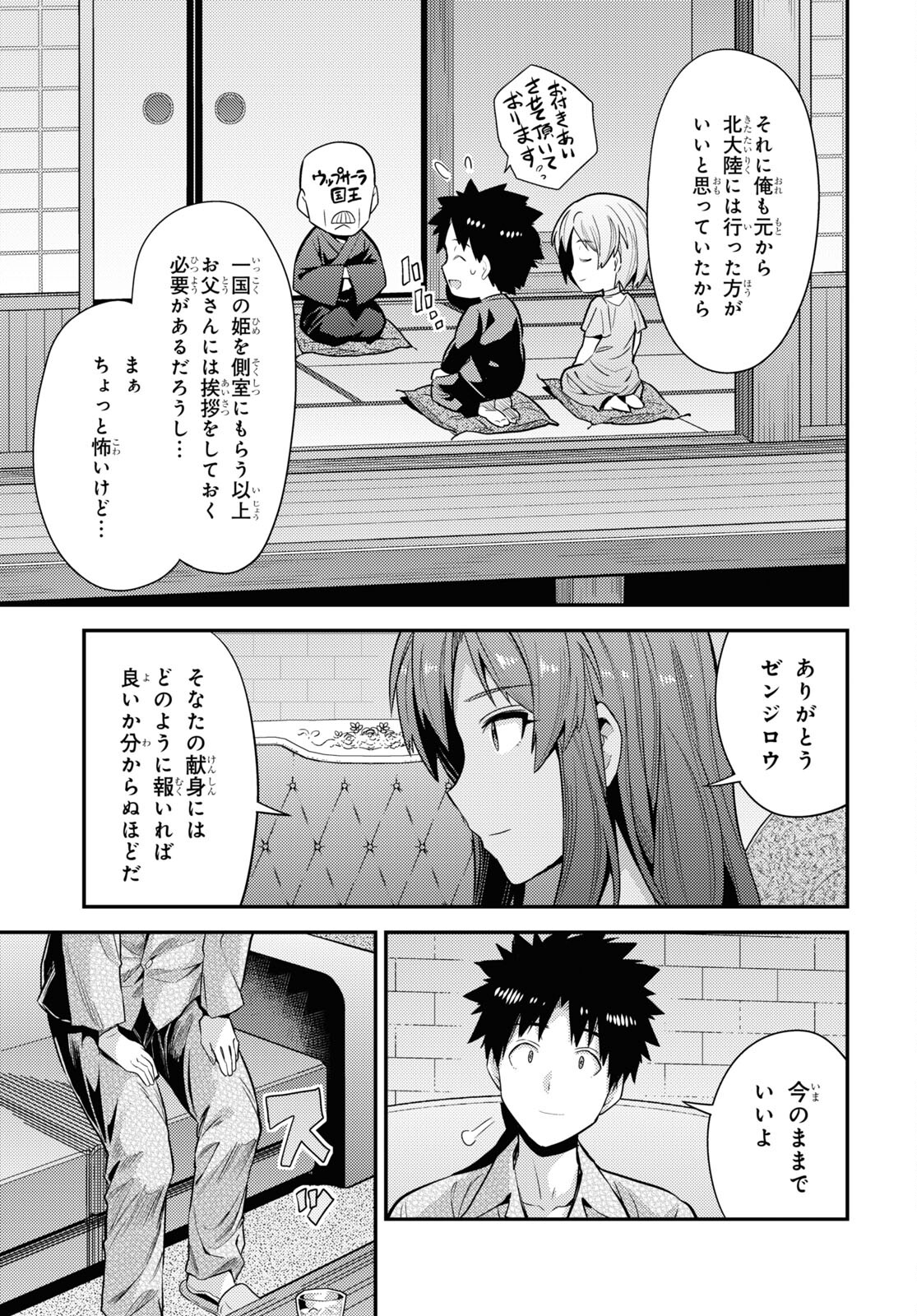 理想のヒモ生活 Chap 70 - Next Chap 71