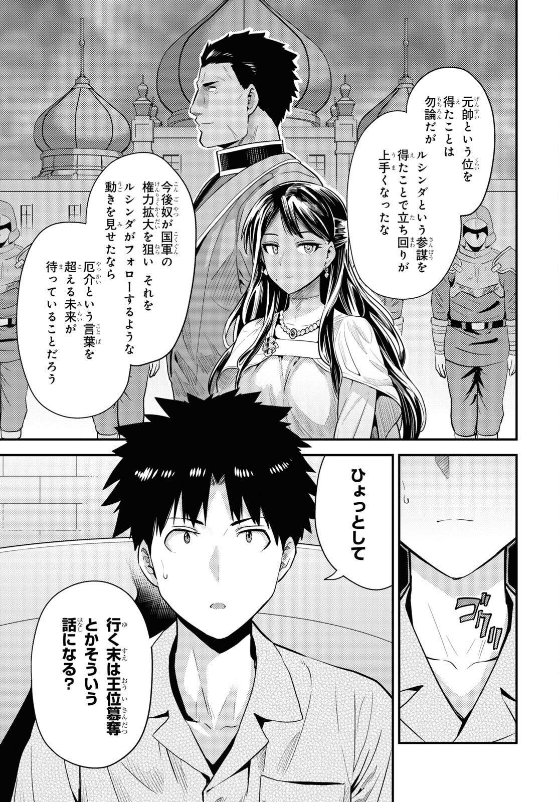 理想のヒモ生活 Chap 70 - Next Chap 71