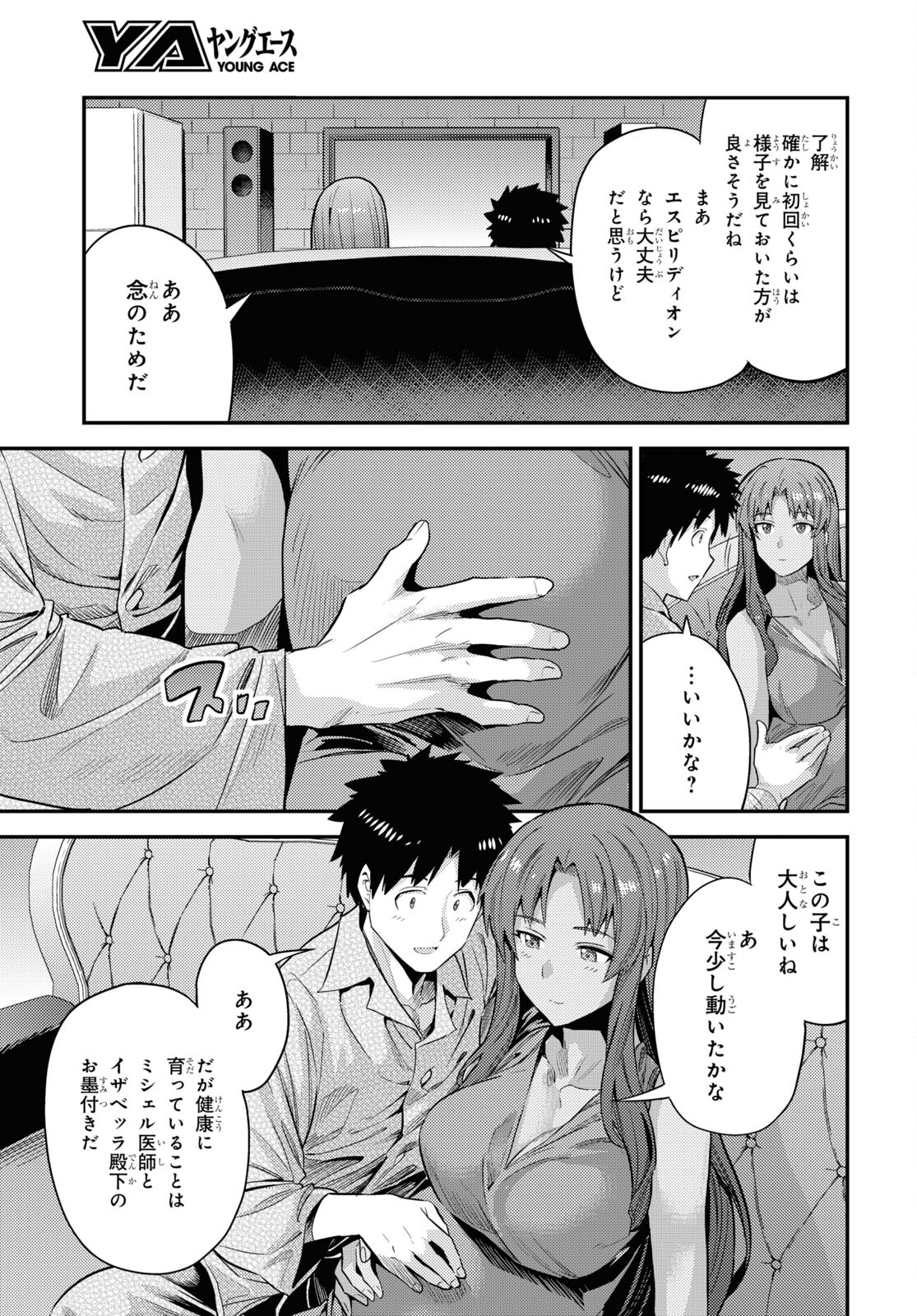 理想のヒモ生活 Chap 70 - Next Chap 71