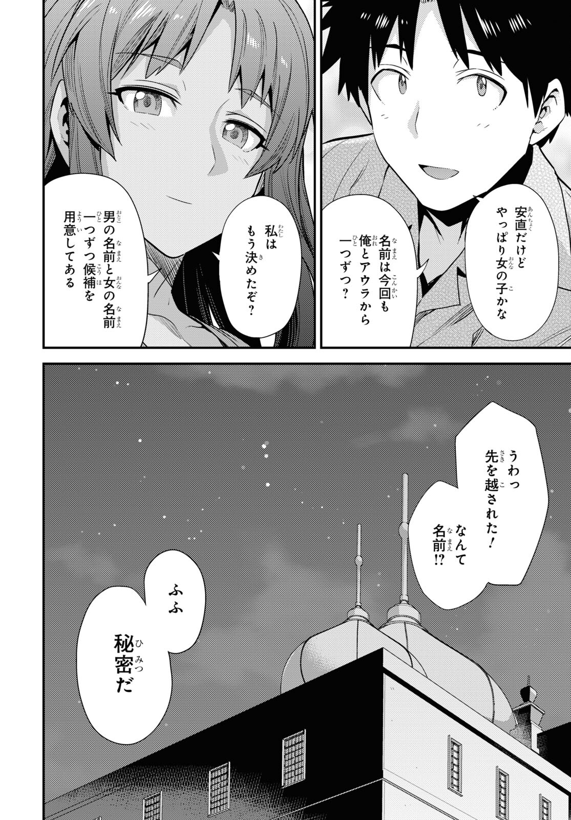 理想のヒモ生活 Chap 70 - Next Chap 71