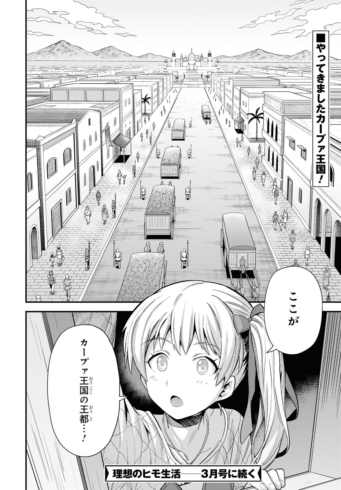 理想のヒモ生活 Chap 70 - Next Chap 71