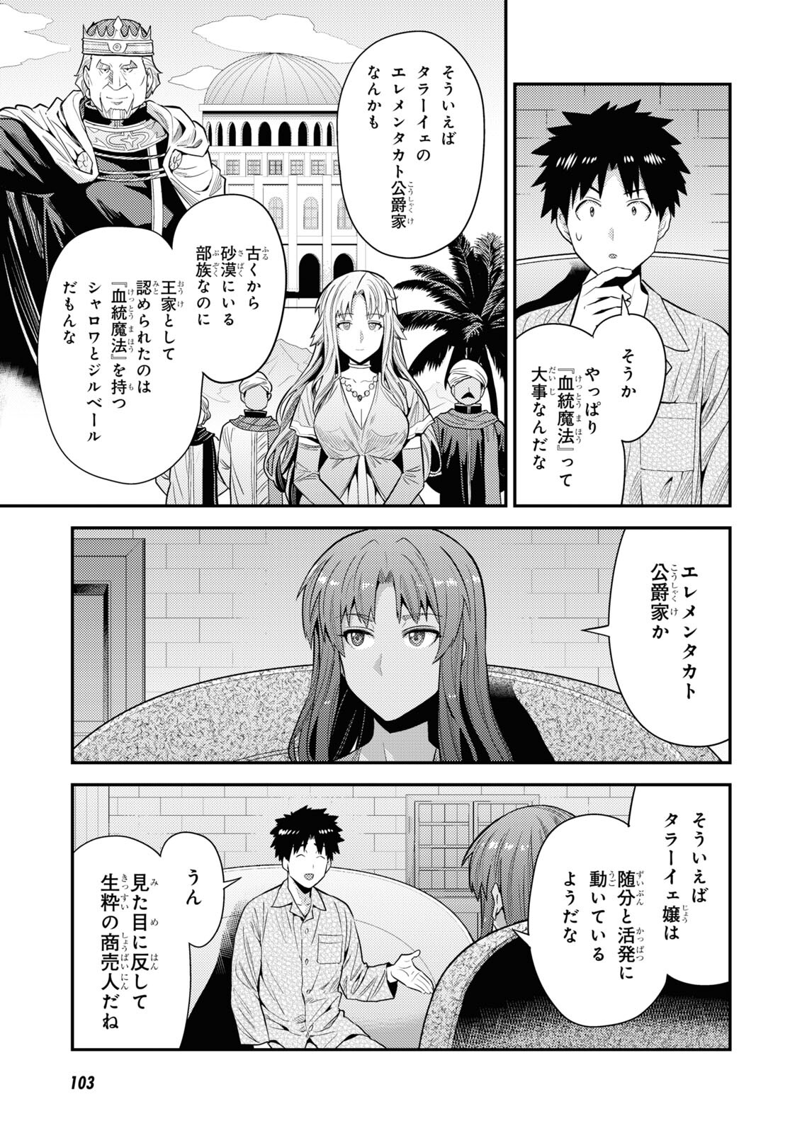 理想のヒモ生活 Chap 70 - Next Chap 71