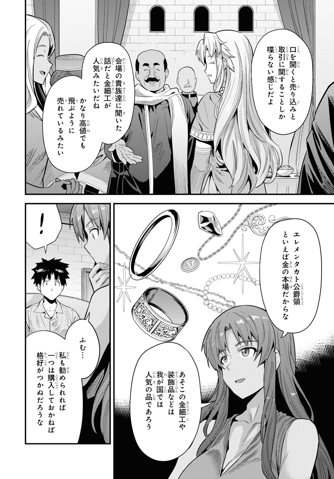 理想のヒモ生活 Chap 70 - Next Chap 71