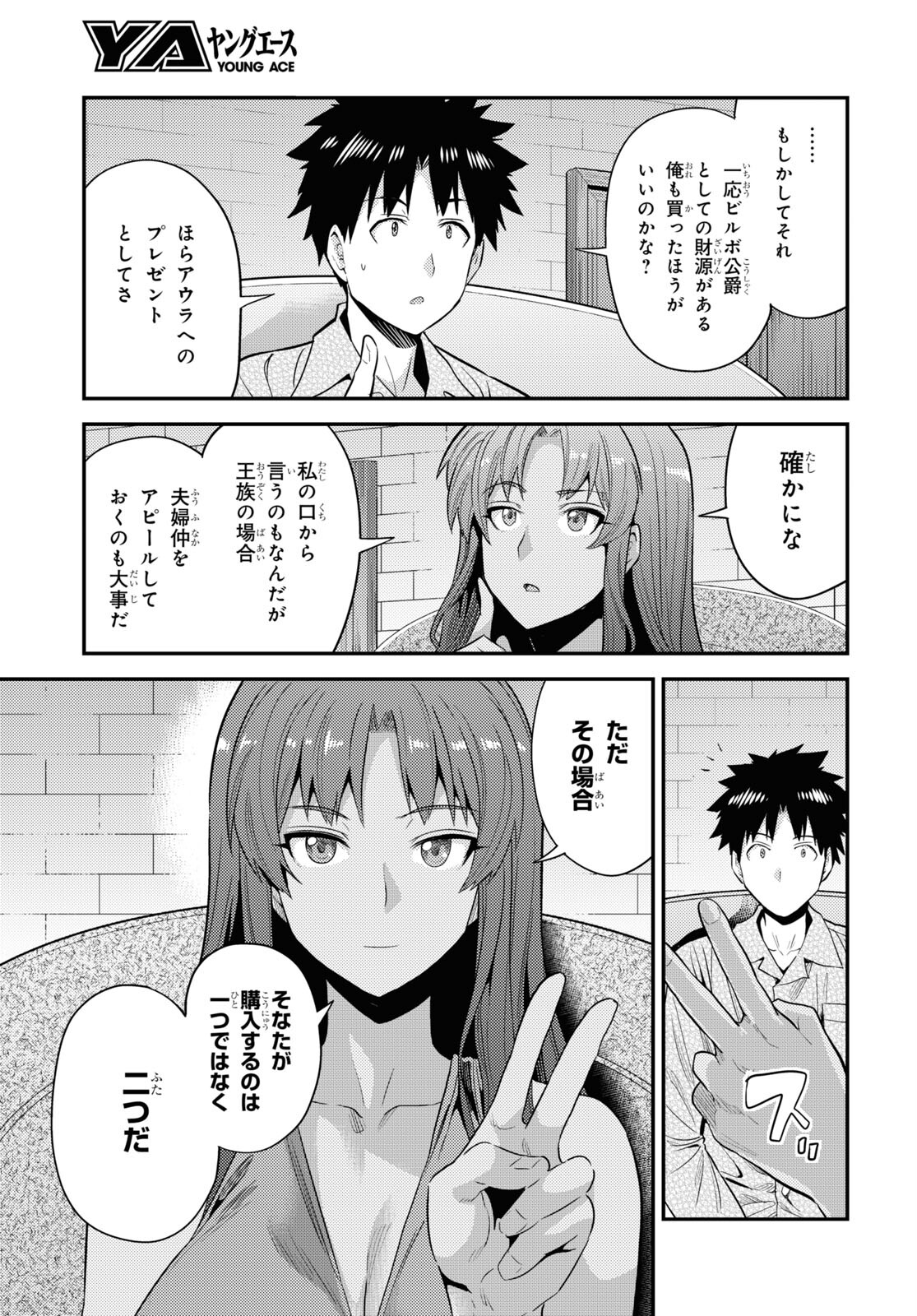 理想のヒモ生活 Chap 70 - Next Chap 71