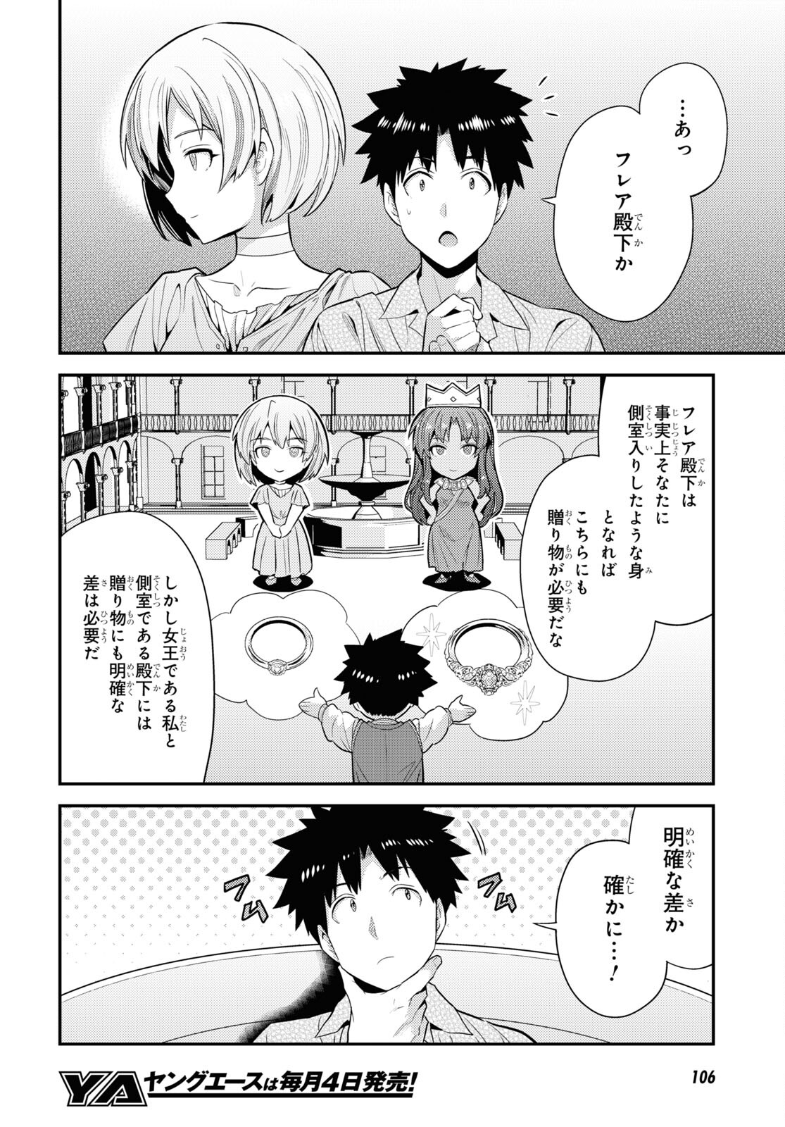 理想のヒモ生活 Chap 70 - Next Chap 71