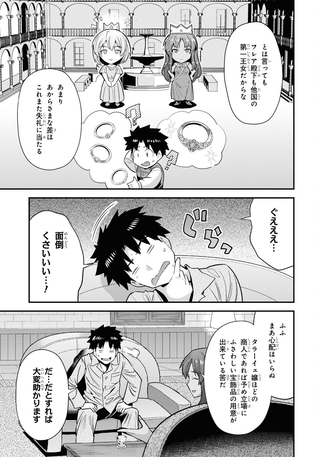 理想のヒモ生活 Chap 70 - Next Chap 71