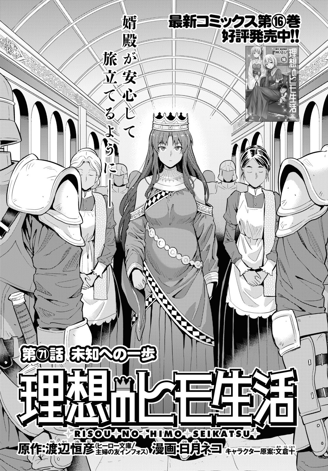 理想のヒモ生活 Chap 71 - Next Chap 72