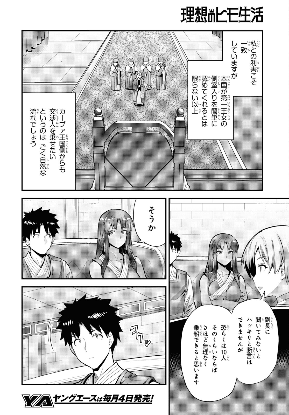 理想のヒモ生活 Chap 71 - Next Chap 72