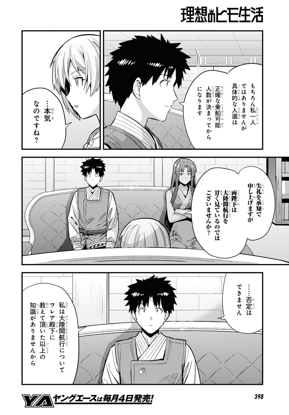 理想のヒモ生活 Chap 71 - Next Chap 72