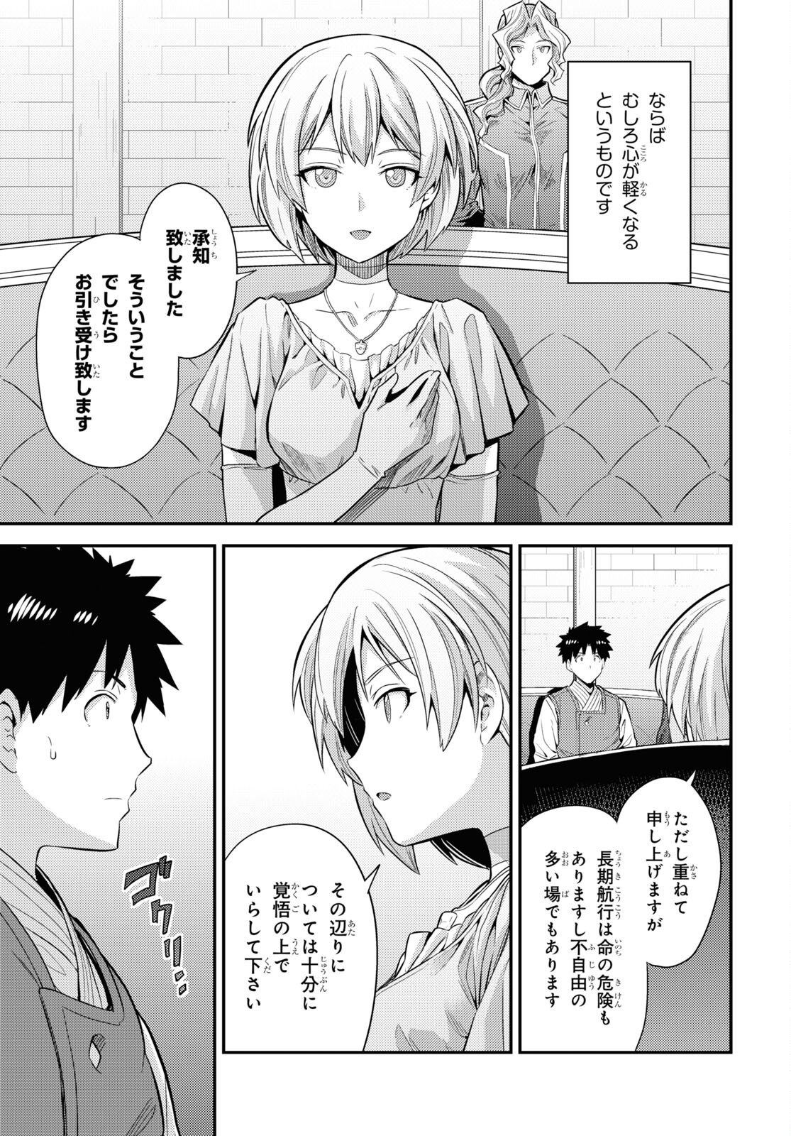 理想のヒモ生活 Chap 71 - Next Chap 72