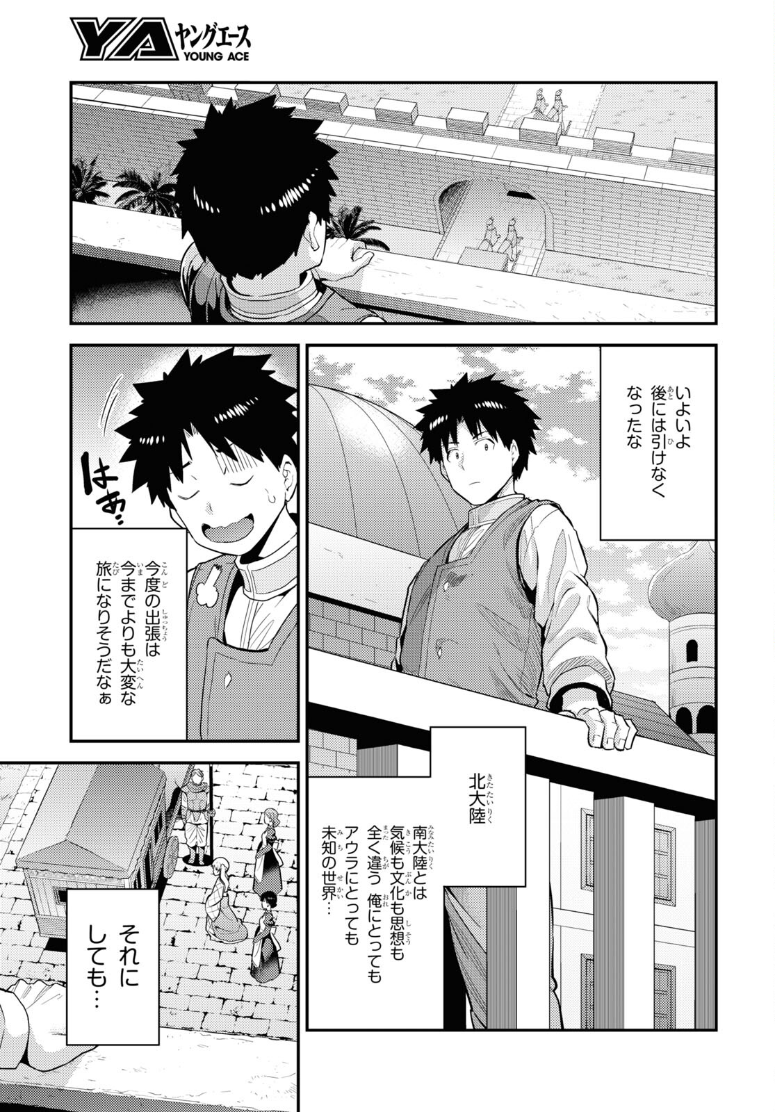理想のヒモ生活 Chap 71 - Next Chap 72
