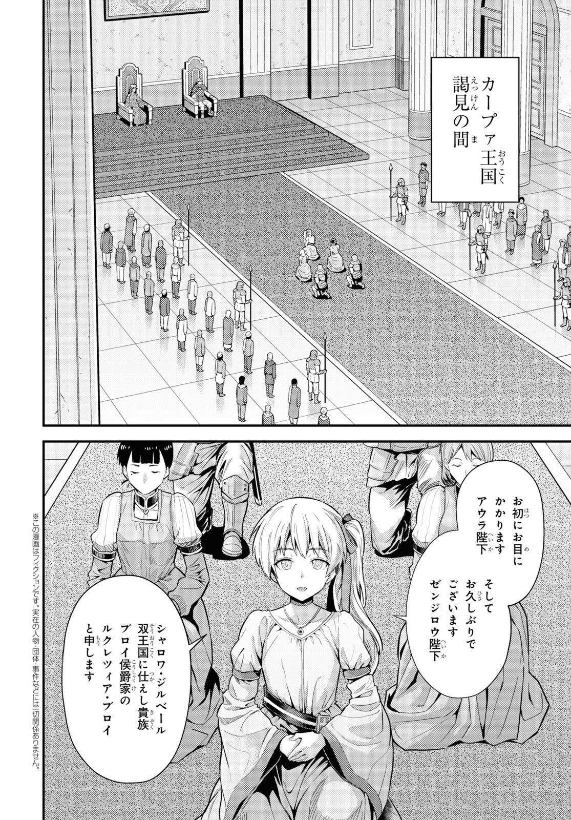 理想のヒモ生活 Chap 71 - Next Chap 72